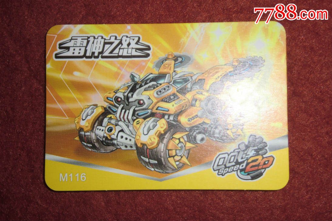 康师傅61香爆脆精美卡qq飞车(m116-雷神之怒)