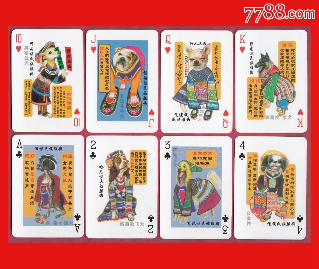 2006丙戌贺岁-狗年画狗扑克-se36430523-扑克牌-零售-7788收藏