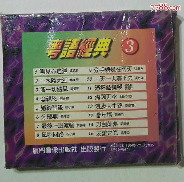 粤语经典歌曲金碟豹vcd光盘碟片谭咏麟蔡枫华徐小凤蔡国权张学友