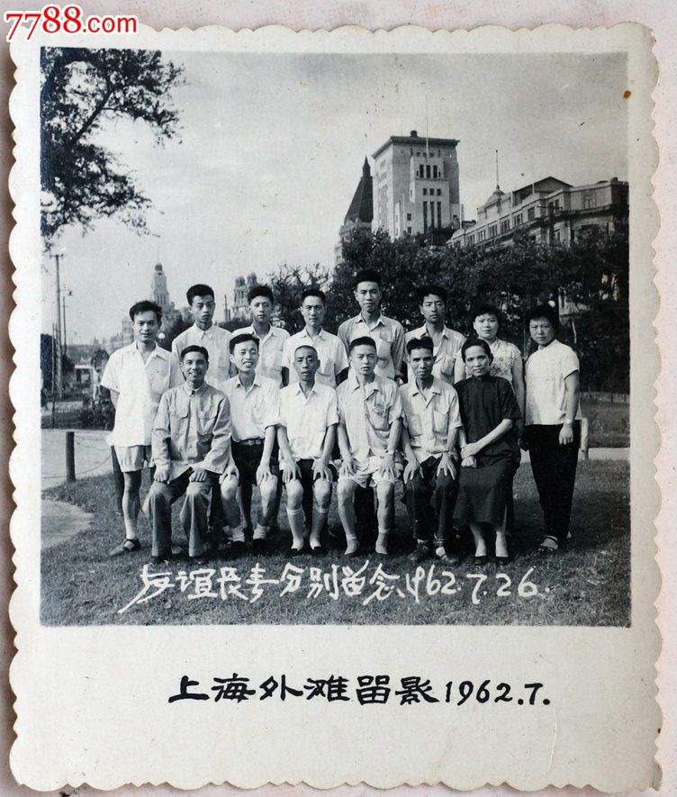 1962年上海外滩留影