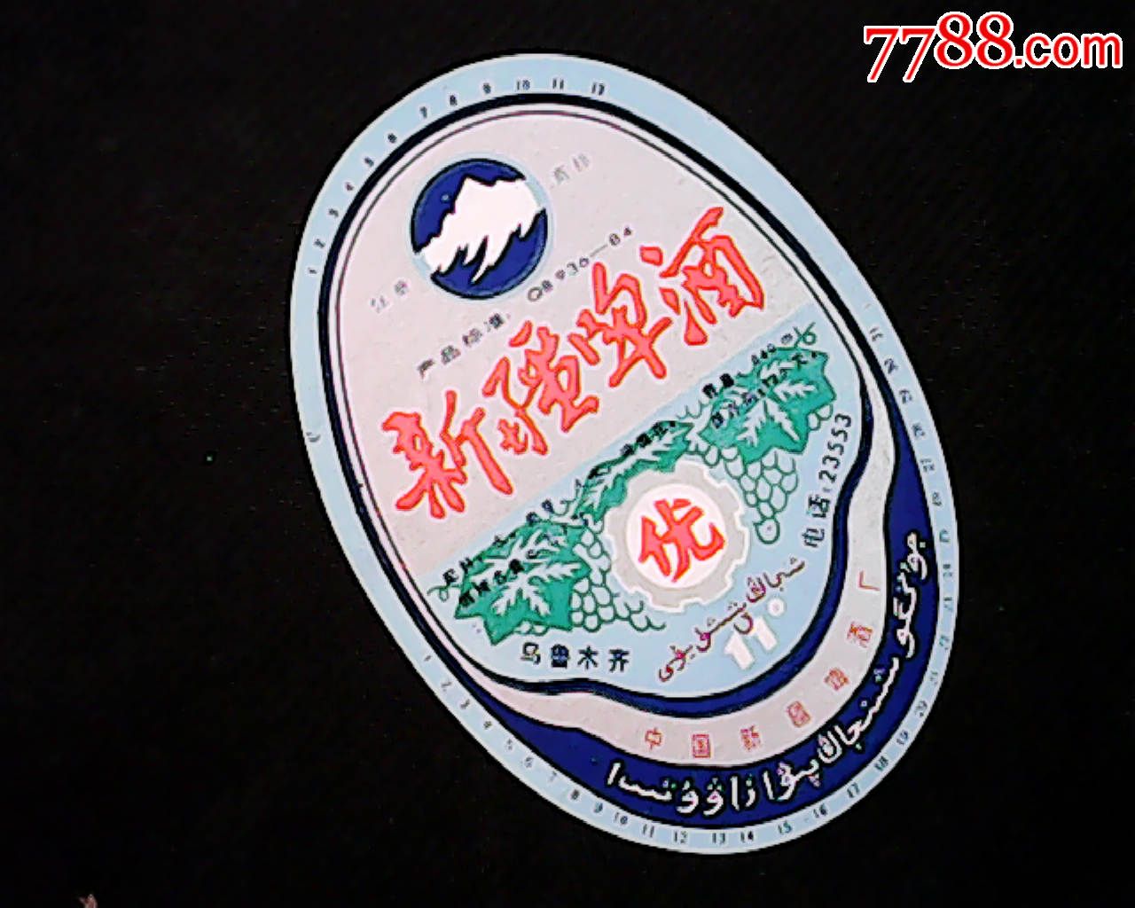 新疆啤酒