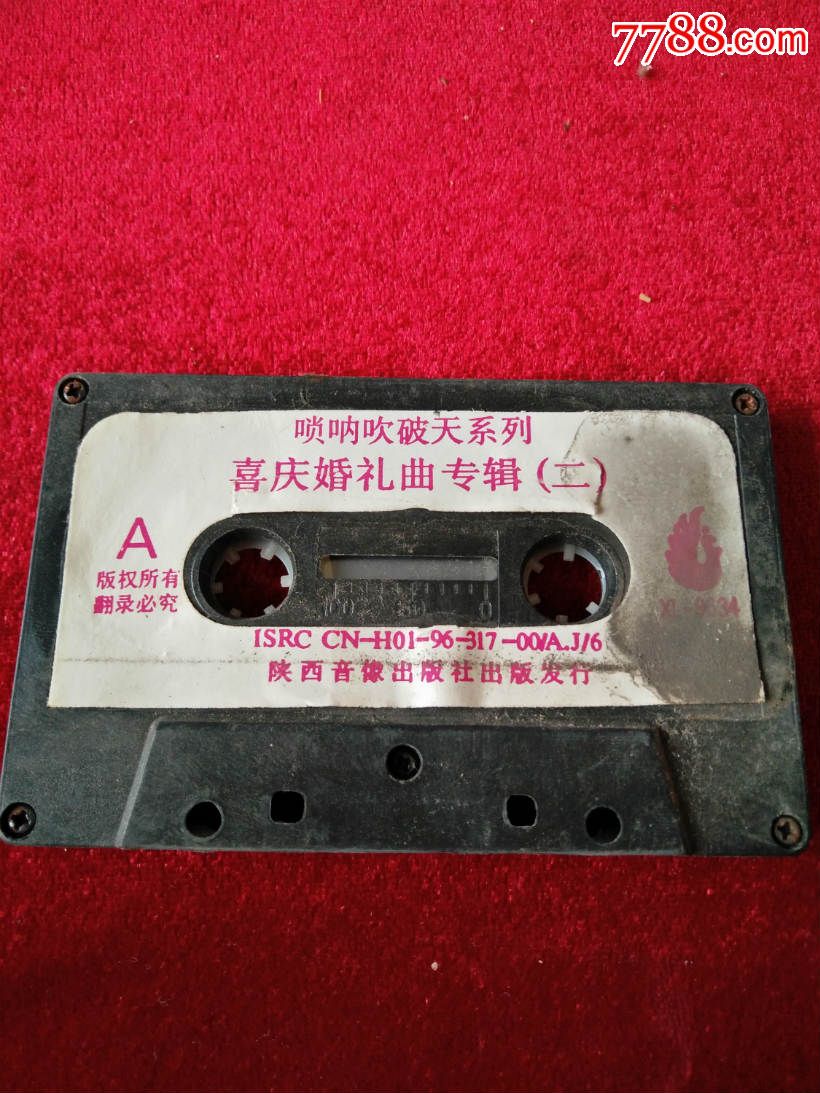 唢呐喜庆婚礼曲