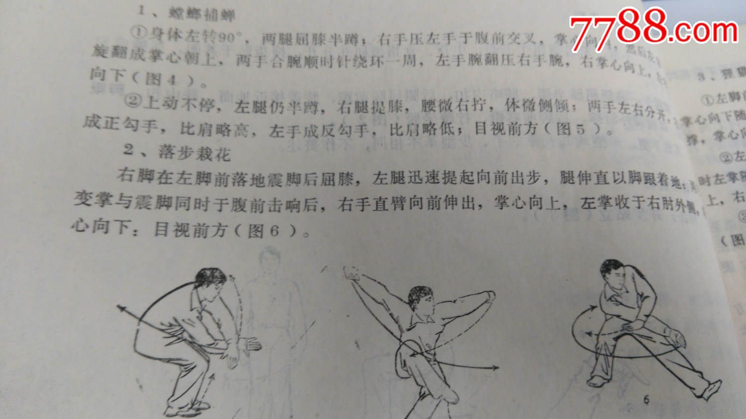 少林武功--螳螂拳.伏虎拳---有图_价格50.0000元_第8张_7788老照片