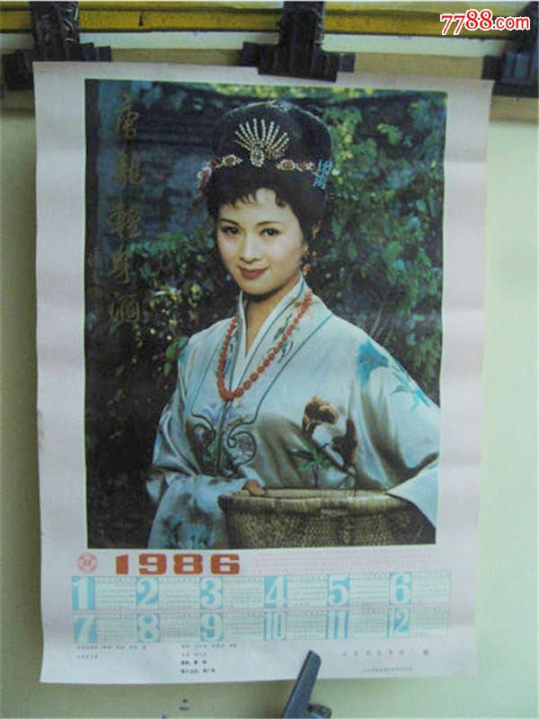 1986年印刷年画---电视剧《庚娘》剧照