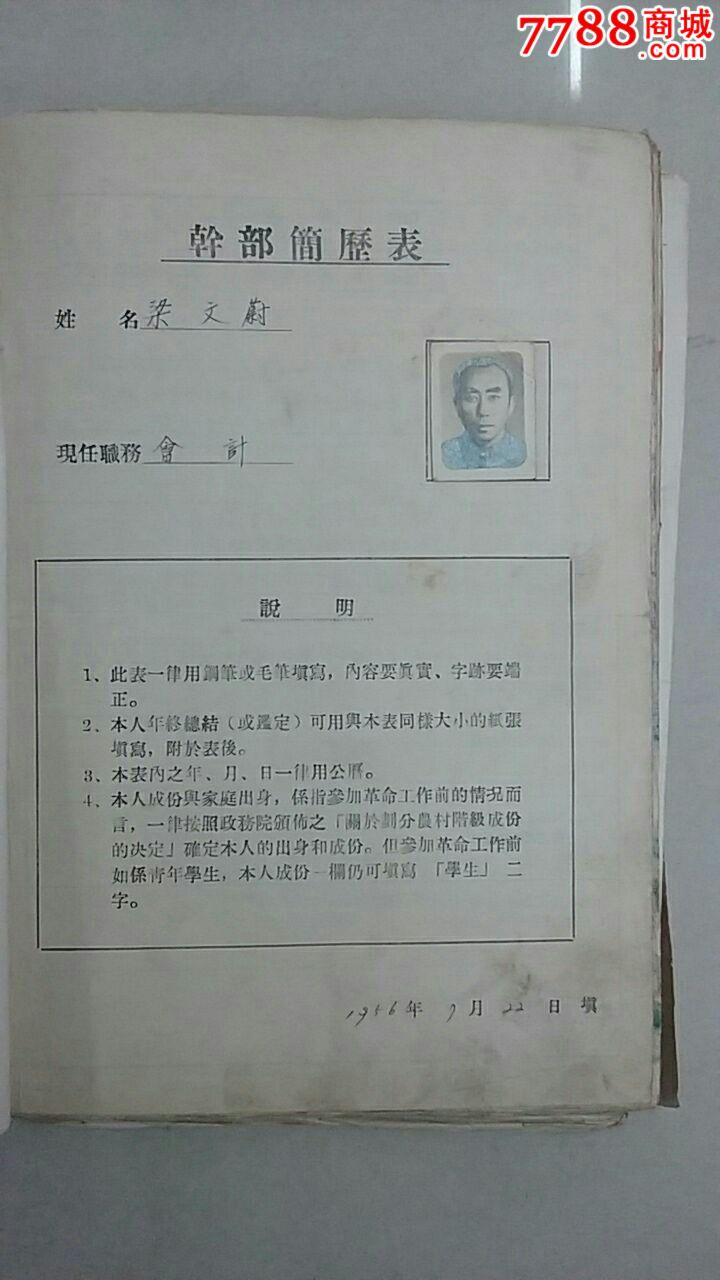 中国共产党辽阳市委组织部干部档案