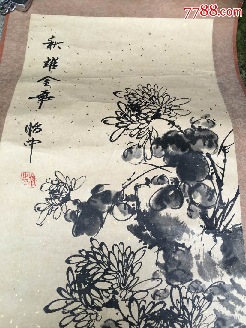 著名的书画家怡中,有落款