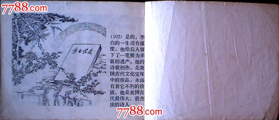 李白的架子鼓鼓谱