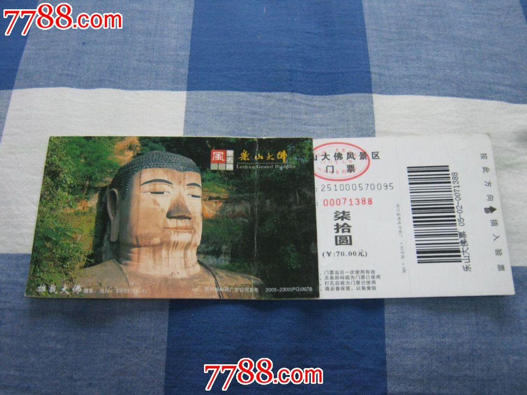 【1枚】乐山大佛邮资门票