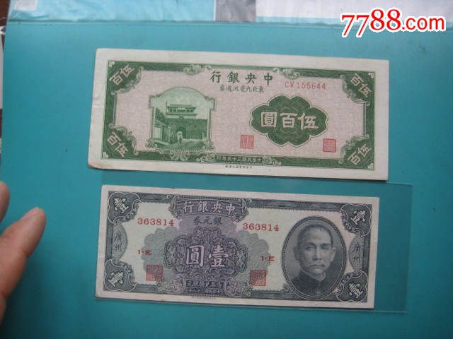 两张直挺好品相少见的民国钱币_价格158.