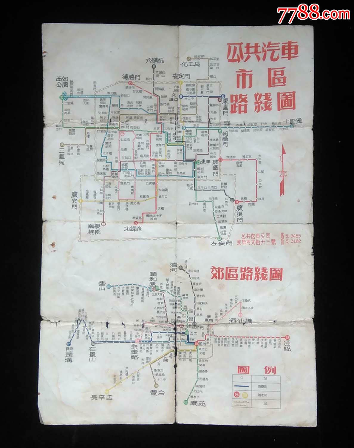 1958年北京公共汽车电车线路图