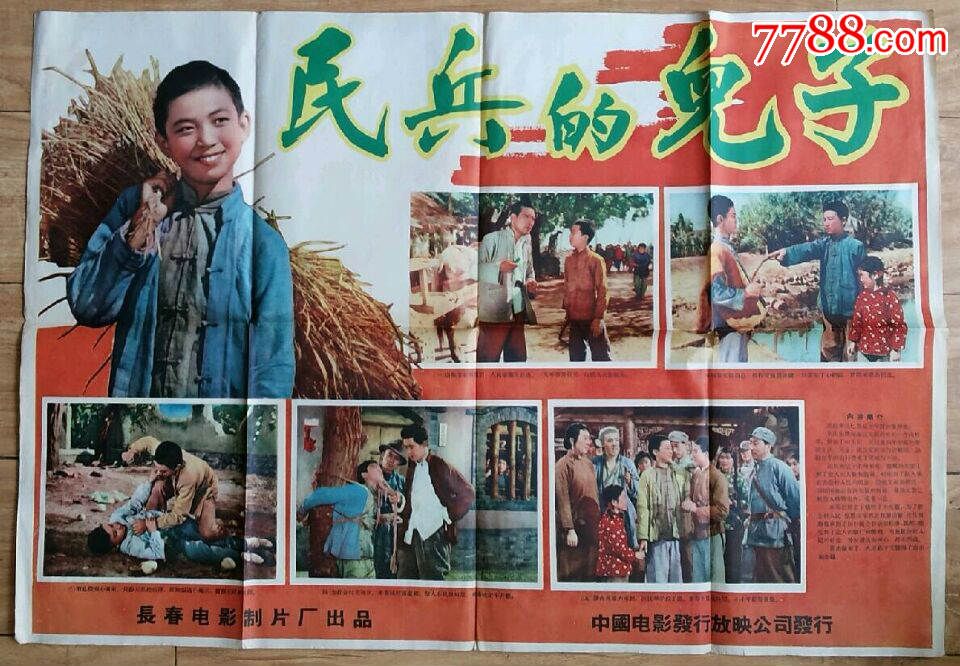 文章内容 民兵的儿子(50年代版)pdf下载 求一部老电影的名字!