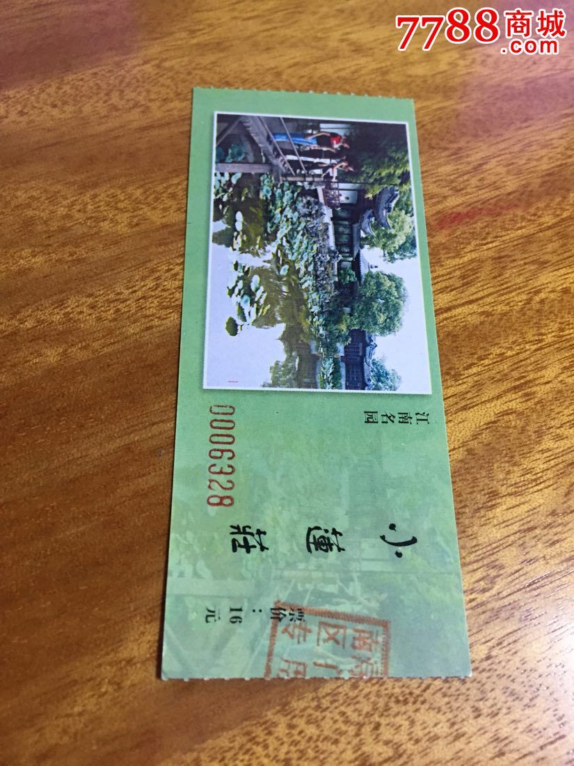 小莲庄-价格:.5元-se36571168-旅游景点门票-零售