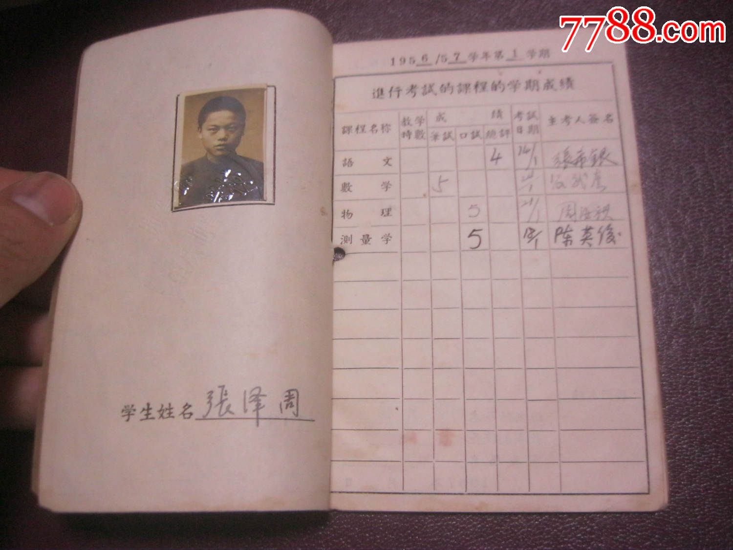 1956年地质部重庆地质学校学生成绩册
