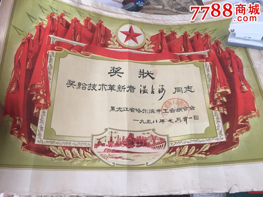 补图!1959年哈尔滨市劳动模范奖状20张合售!曾被评为全国劳模!