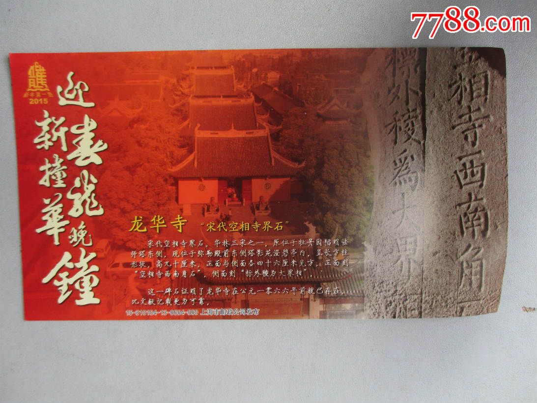 龙华寺(门票)
