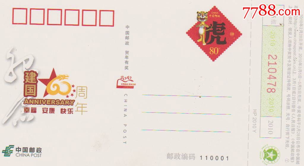 2009年建国60周年国庆大阅兵邮资明信片