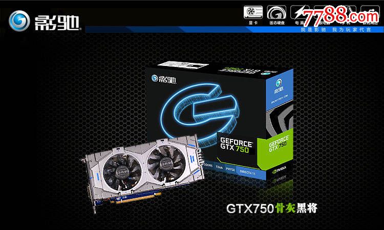 影驰gtx750骨灰黑将1gddr5独显卡双风扇台式机电脑