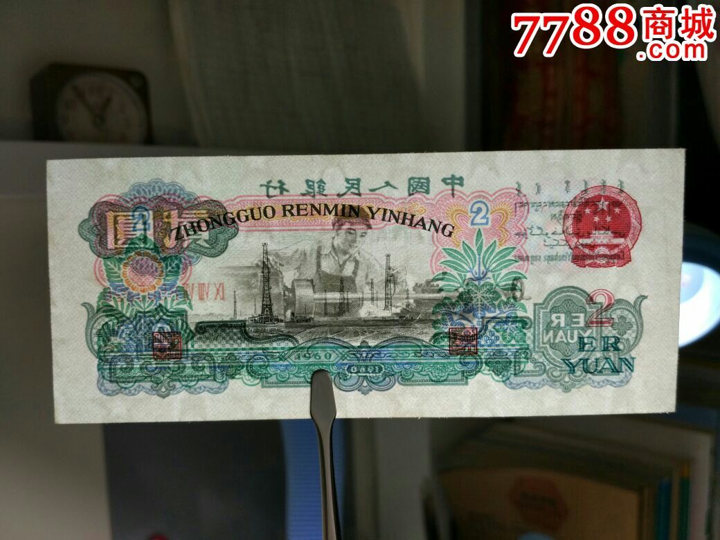 第三套2元古币车工2连号