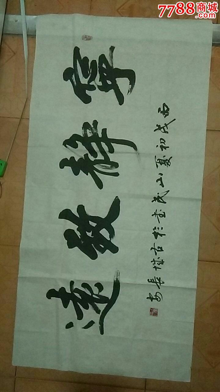 陕西著名书画家山民_字画书法_长安汇知书屋【7788收藏__收藏热线】