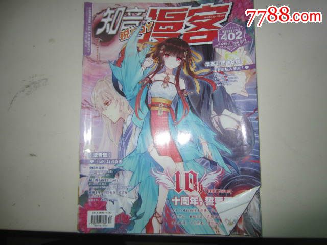 知音漫客vol402