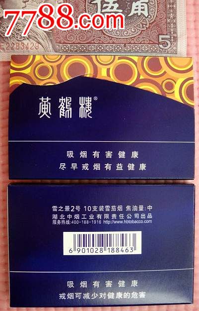 十支装黄鹤楼细支
