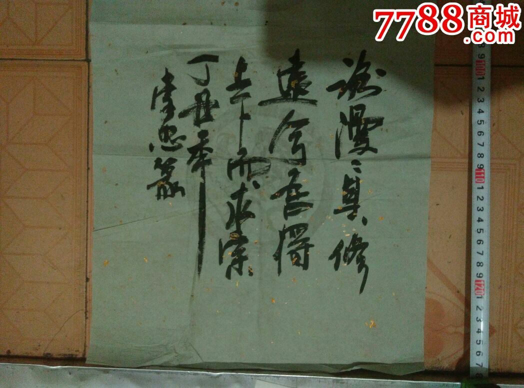 著名书画家李忠-se36704072-书法原作-零售-7788收藏