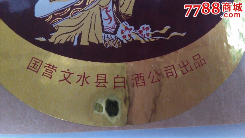 女皇御酒