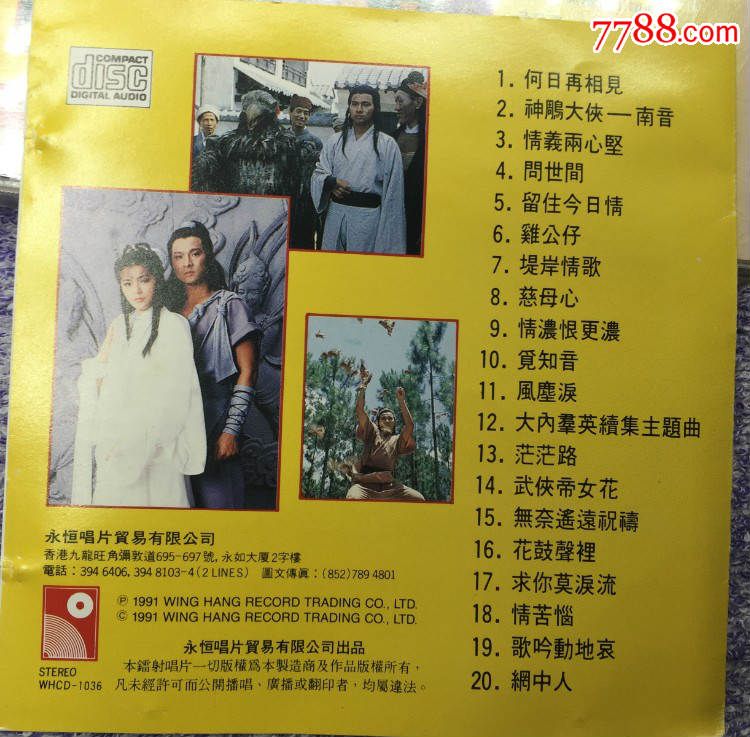 金装电视剧歌曲经典神雕侠侣日本东芝2a1