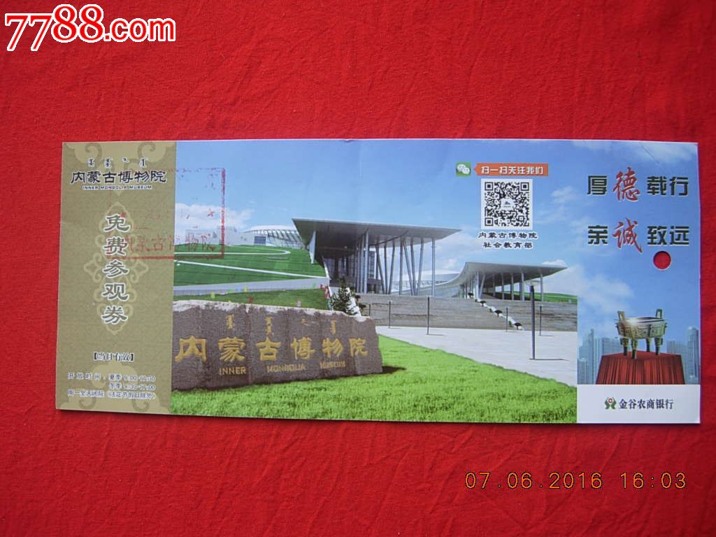 内蒙古博物院免费参观券-se36735270-旅游景点门票