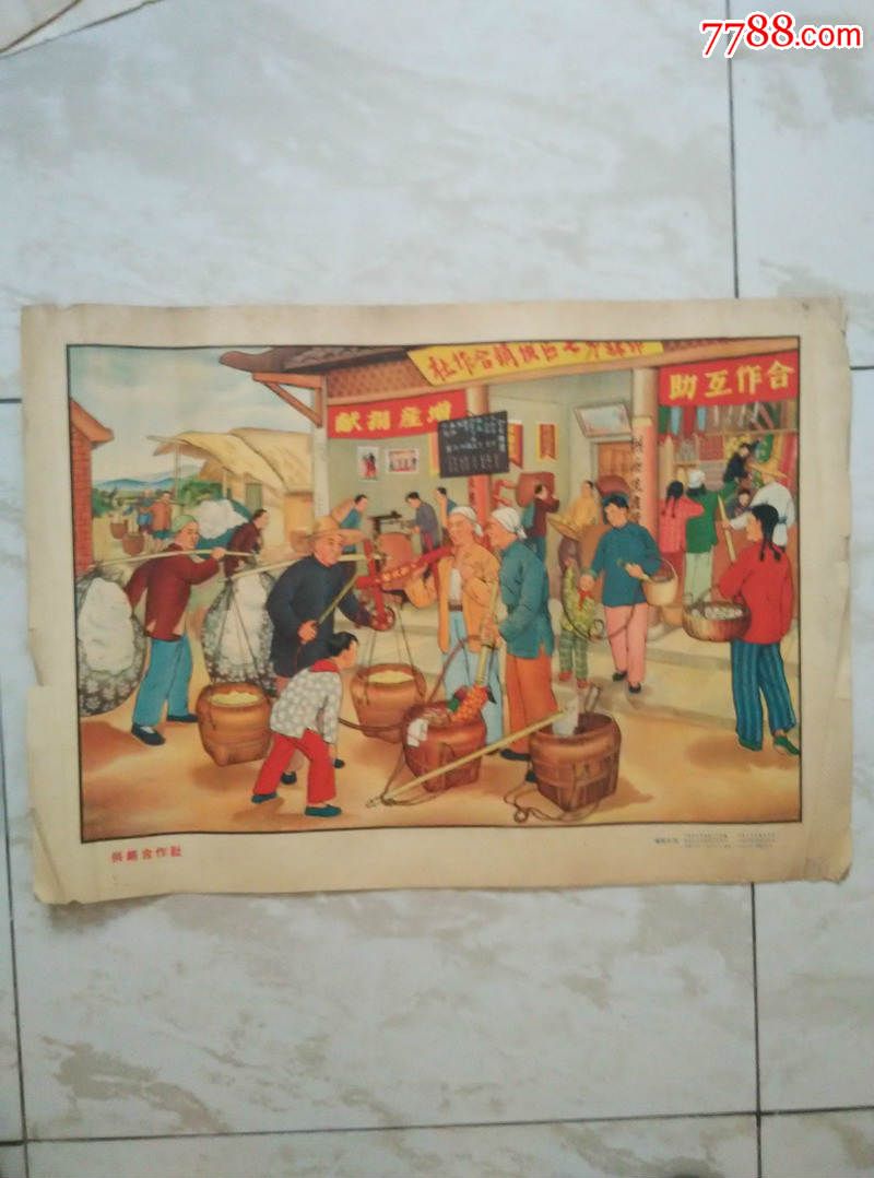 供销合作社