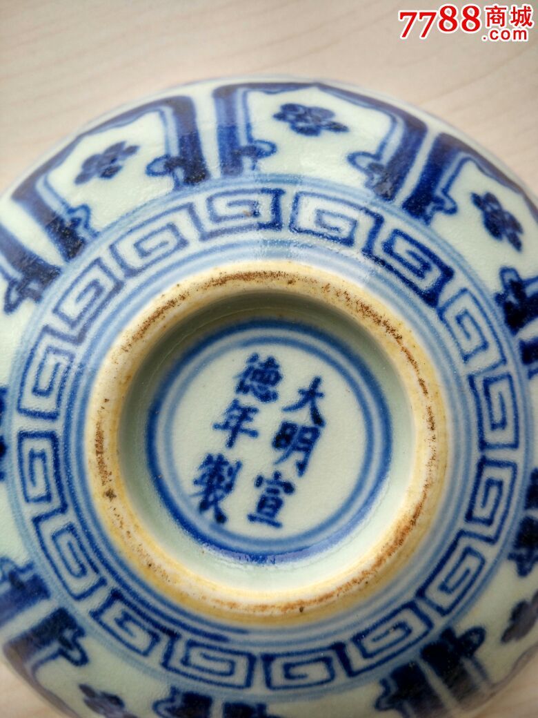 宣德青花缠枝莲卧足碗