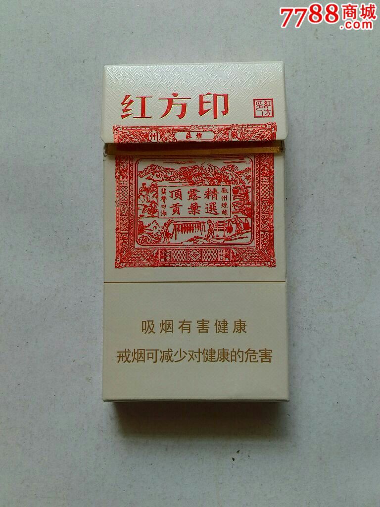 红方印烟盒【细支】