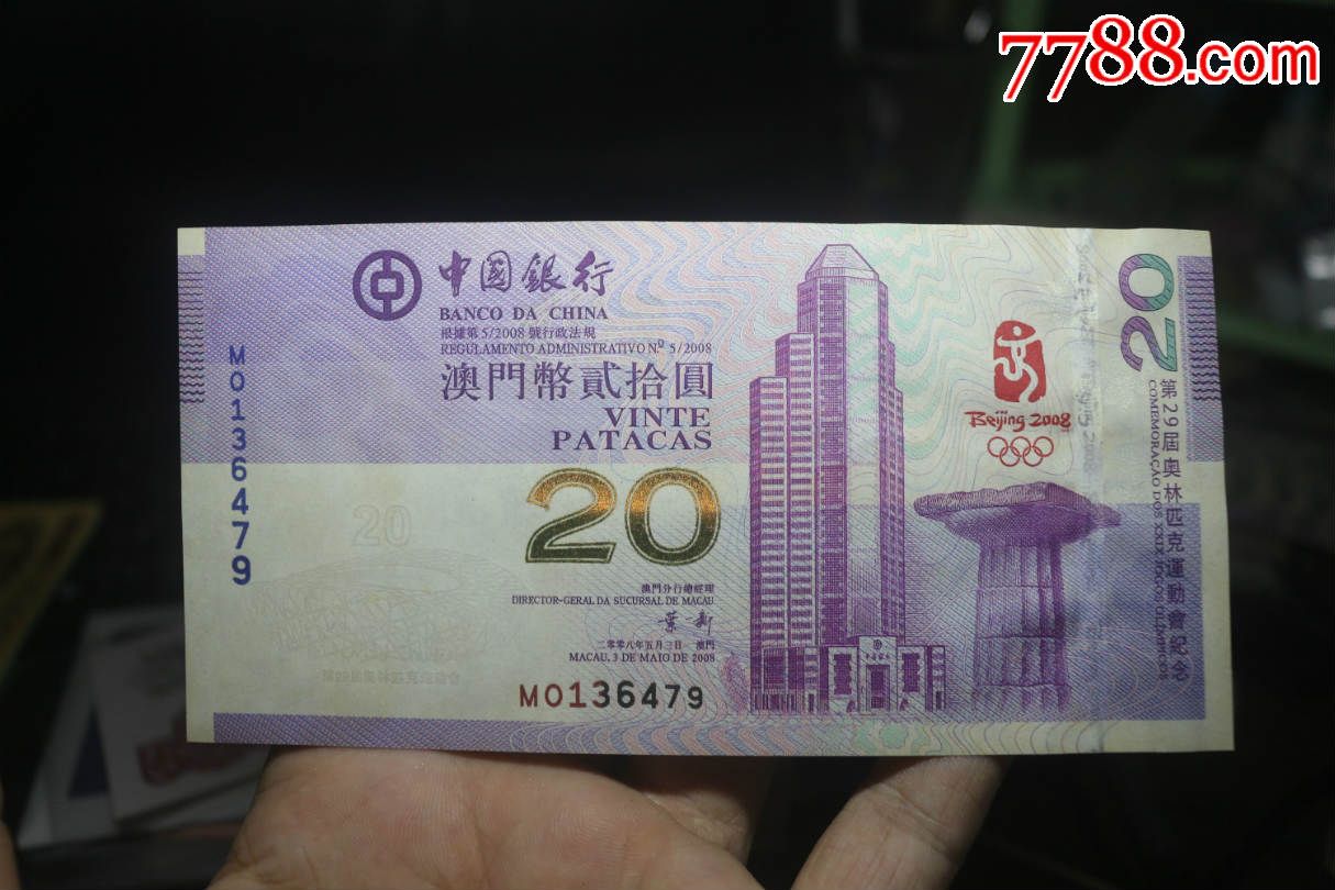 澳门奥运纪念钞带册
