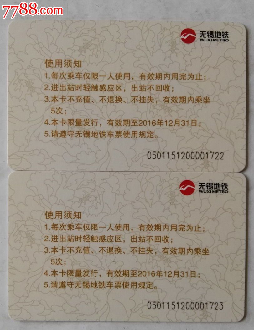 无锡地铁-大东方百货-精致生活计次卡2连号(本人套袋已使用)