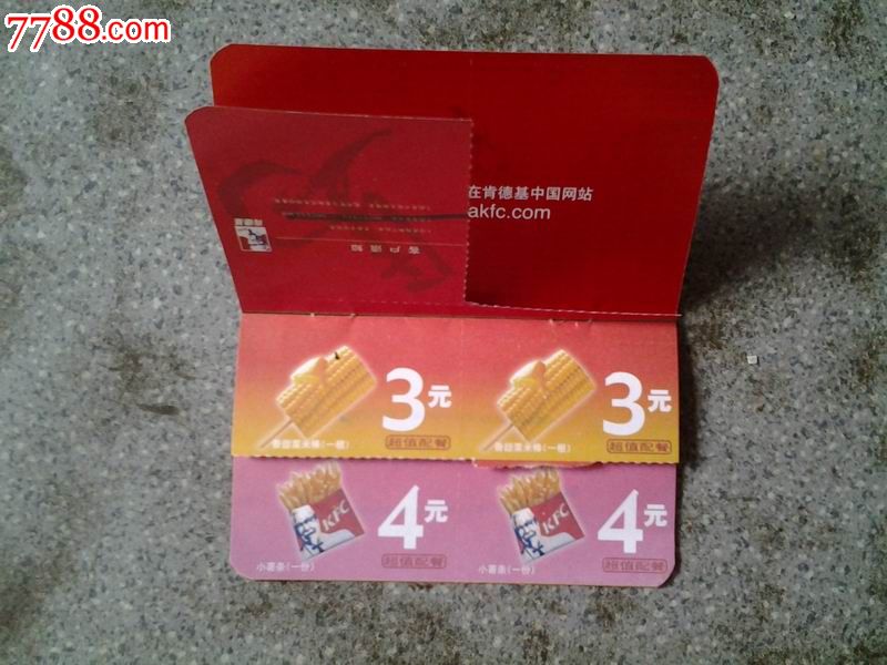 肯德基-马到成功美味储值卡(2002年2月至4月)