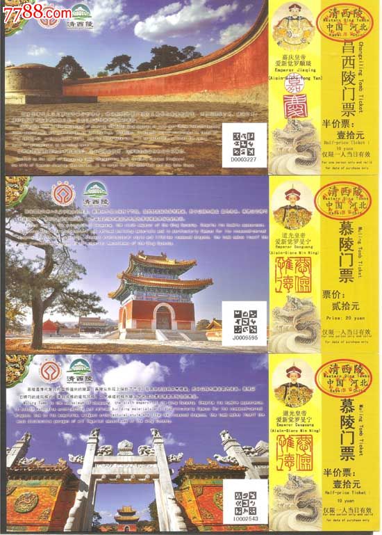清西陵【13-1】