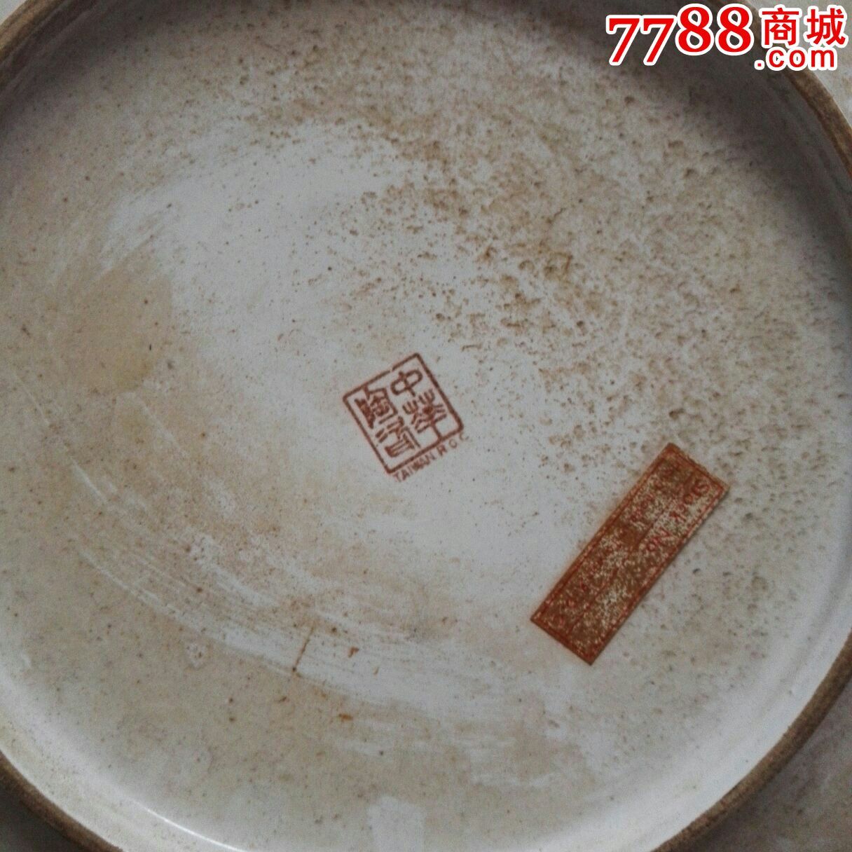 台湾中华陶瓷手绘山水大盘【永辉款】直径30.5cm