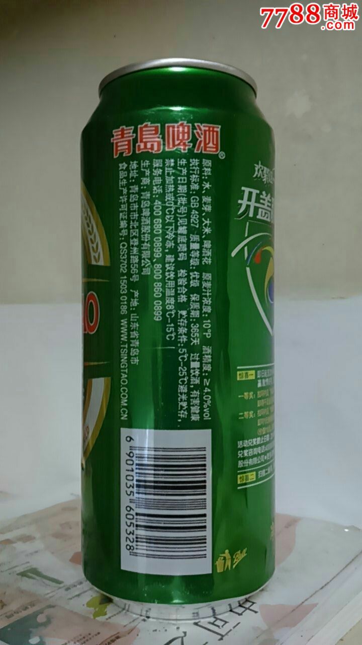 500ml青岛啤酒(开盖赢金喜)啤酒罐