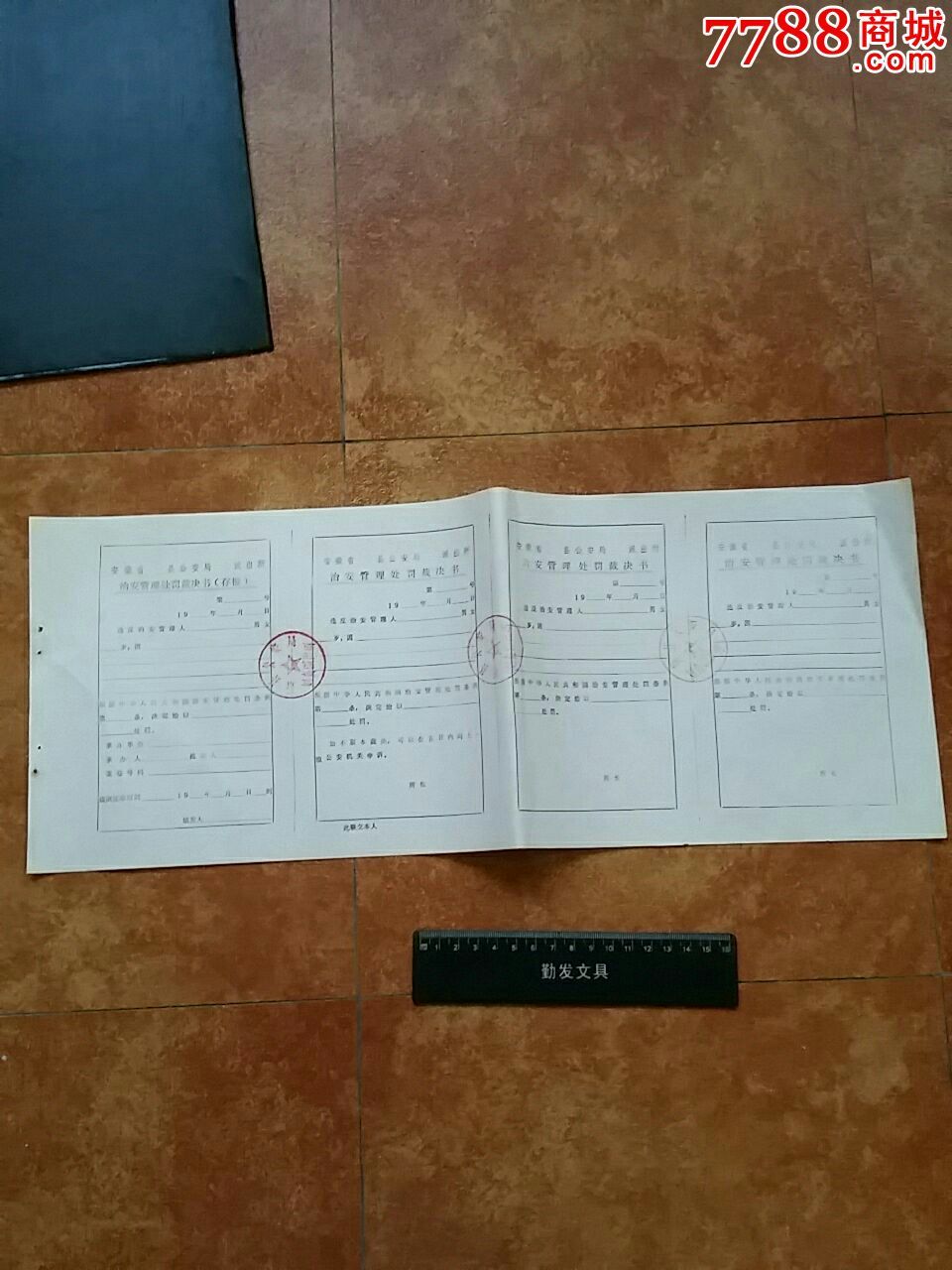 0年代安徽省某县某派出所治安管理处罚裁决书