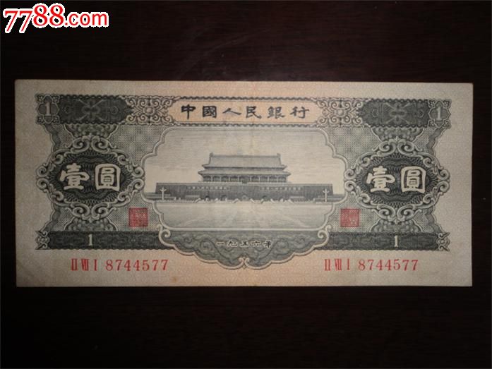 二版黑1元_价格1200元【一凡收藏阁】_第1张_7788收藏__中国收藏热线