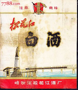 松花江白酒