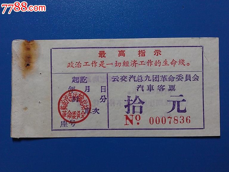新中国建设时期票据收藏。有读者提出老票证遇到机会少,偶或可遇的是新中国成立以后的票据,询问这类票据的征集意义。兹就此问题做一些探讨。具有代币职能的票据,在我国出现的历史时间并不很长,民国以后才有小量行用,真正大宗使用,却是在新中国建设时期。新中国票证票据萌芽于战争年代。由于八年艰苦抗日和三年国内革命战争的消耗,到推翻国民党政府统治,建立新中国时,国民经济已经到了崩溃边缘,物资极度紧缺。恰在此际,美国又发动朝鲜战争,战火威胁新政权的存在,为此,我们又勒紧裤腰带,顽强地坚持了三年的抗美援朝运动。为渡过一道道难