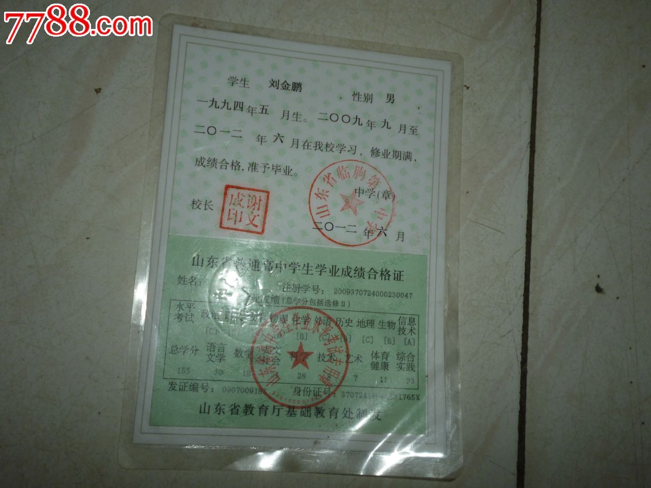 山东临朐第一中学毕业证