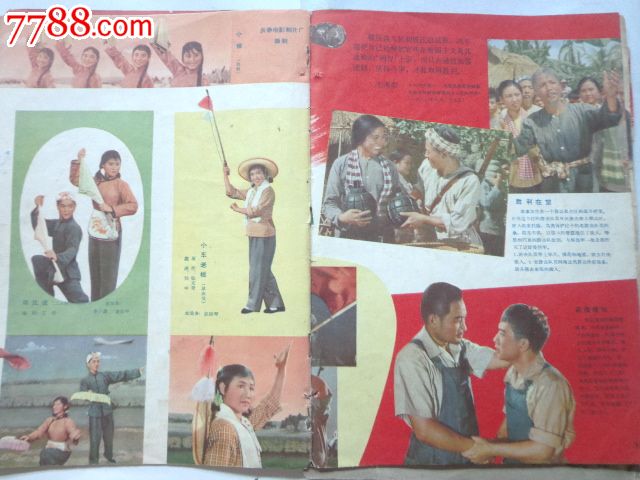 大众电影1966年第1期【内大量缺页,有彩色画页柜台,龙马精神】