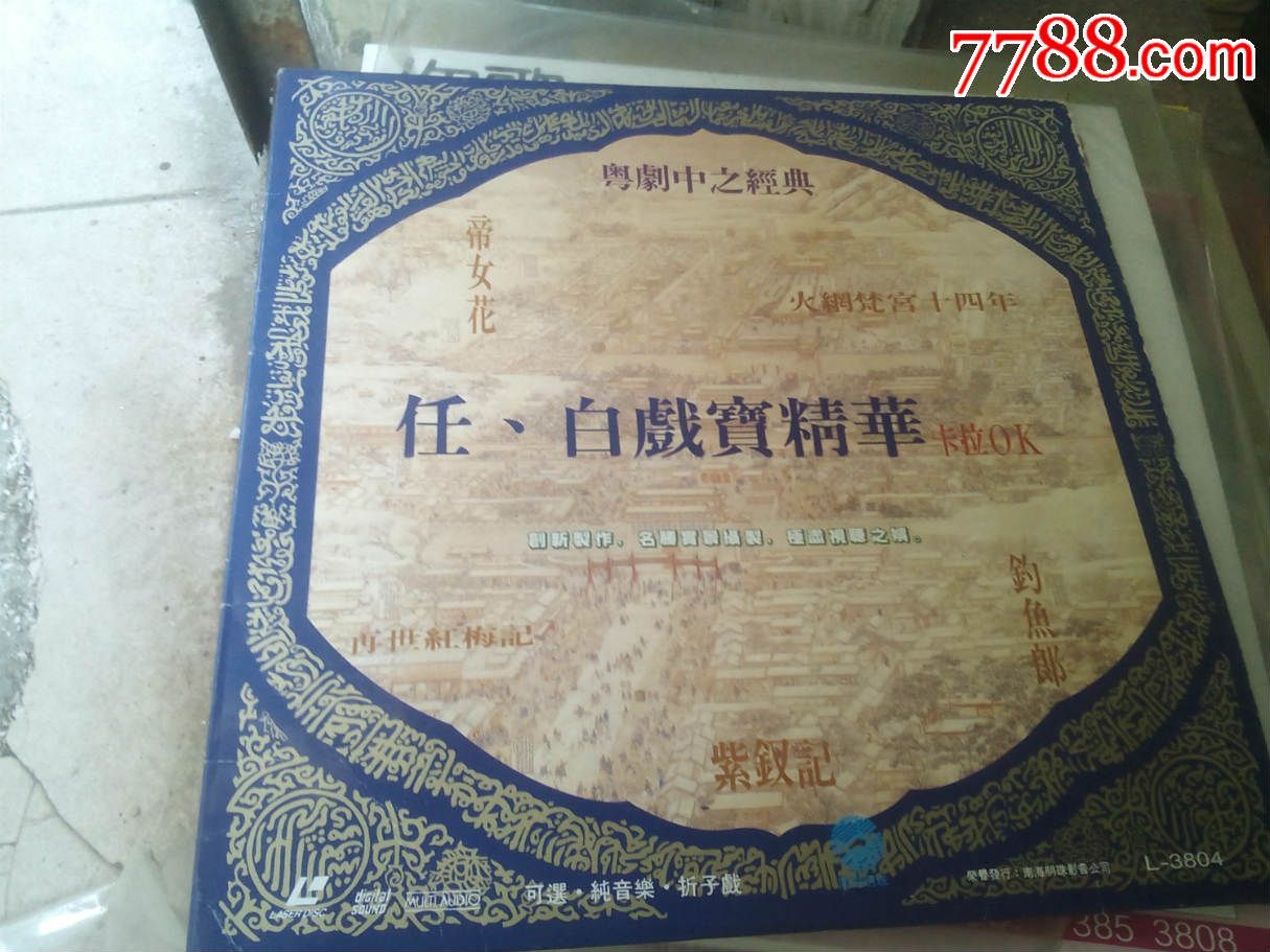 任白戏宝精华