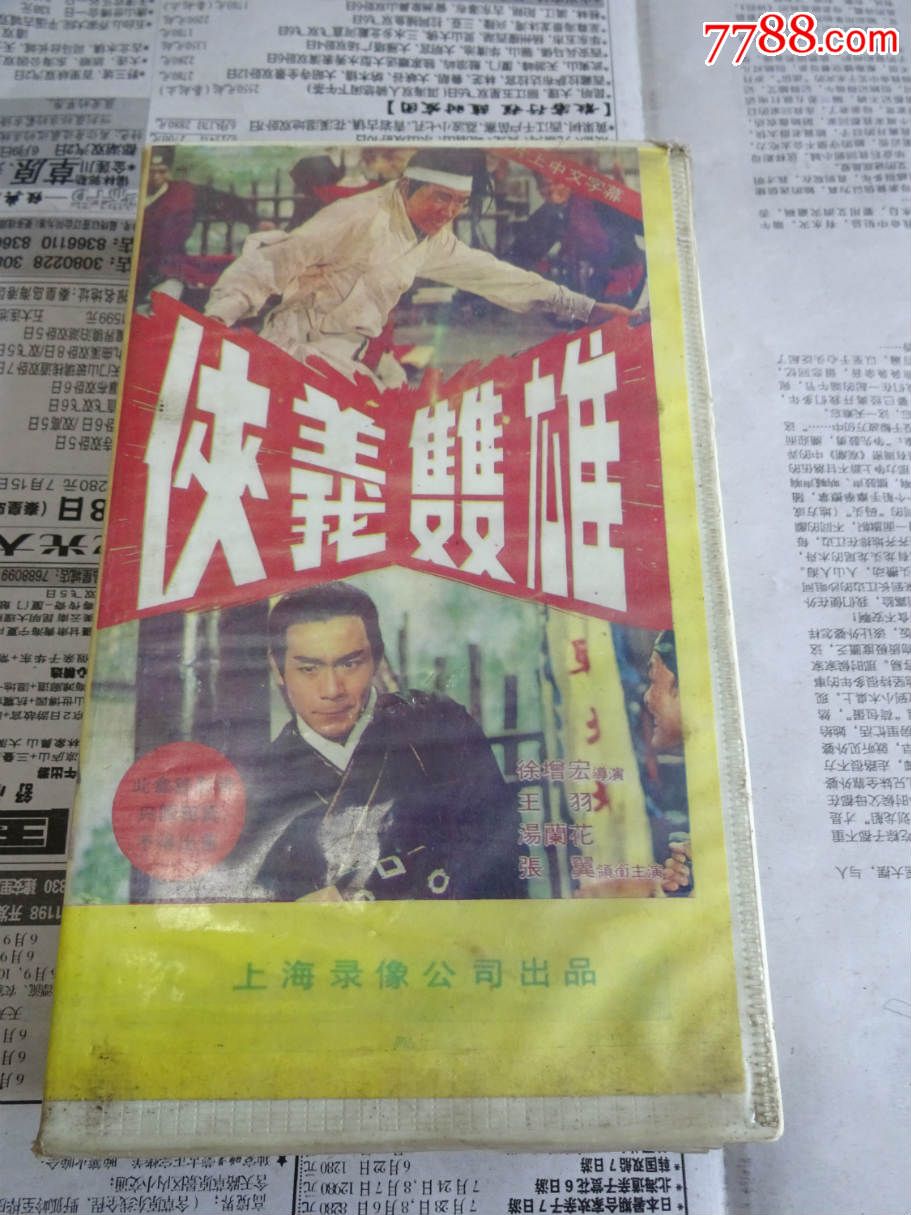 侠义双雄