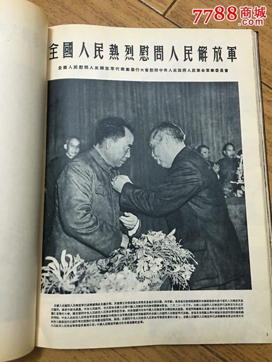 解放军画报1954年精装合订,近十品,含增页.