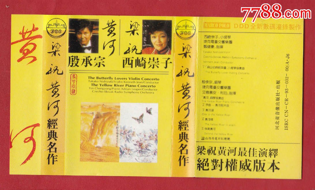 《黄河·钢琴协奏曲/梁?!ざ嗲分泄芄境銎? width=