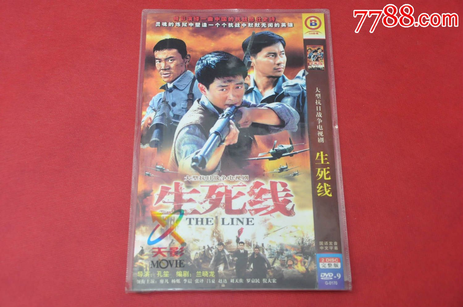 生死线(2dvd-9全—免邮费