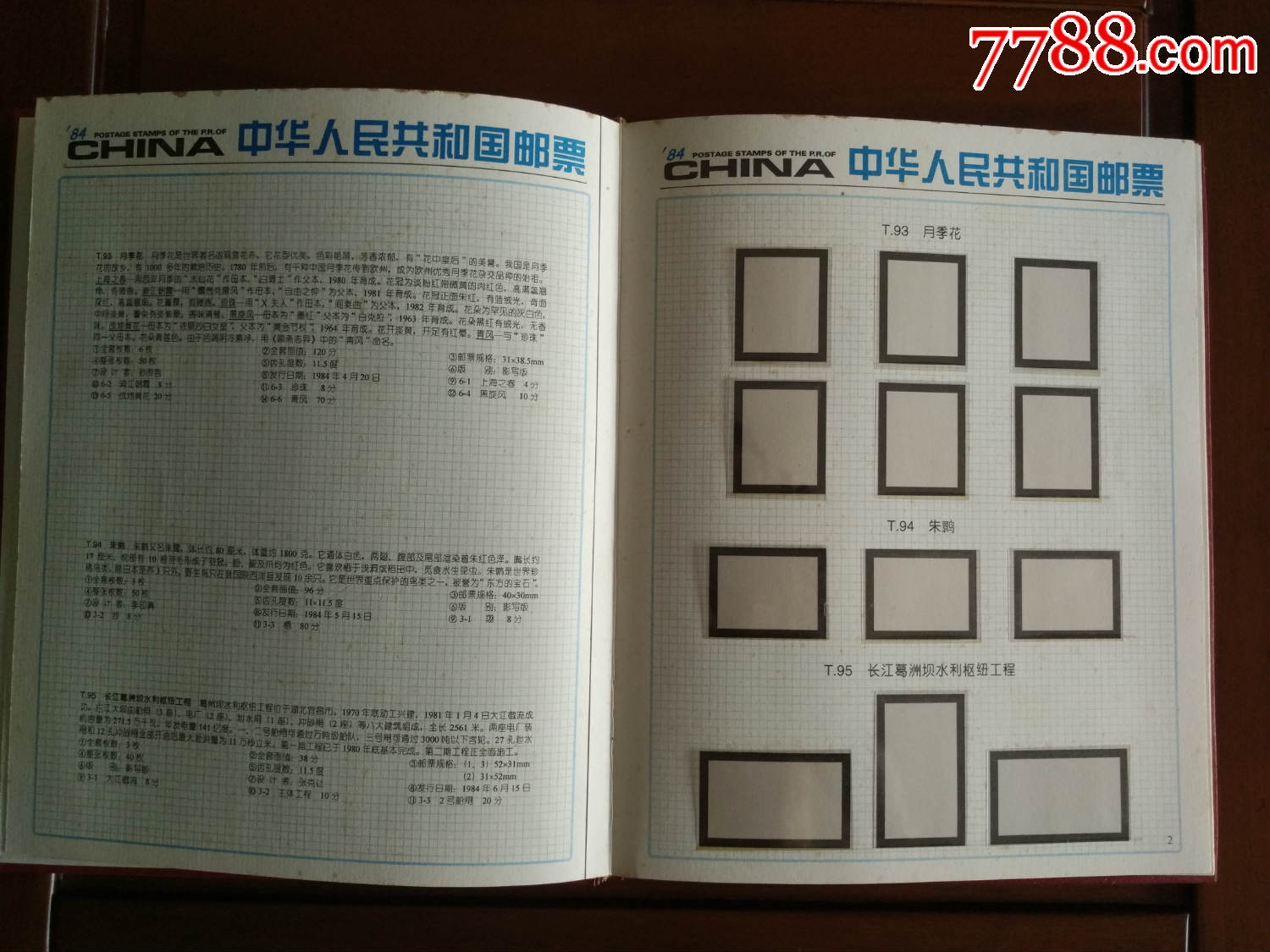 1984年邮票年册空册